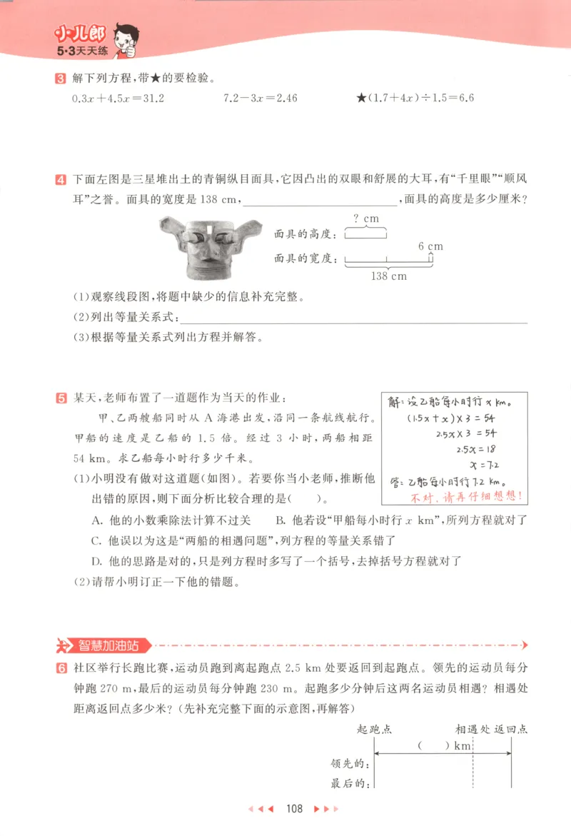 五年级数学上册冀教版25秋《53天天练》_25秋小学语数英习题试卷_数学_冀教版_1-6年级数学上册冀教版25秋《53天天练》_五年级数学上册冀教版25秋《53天天练》