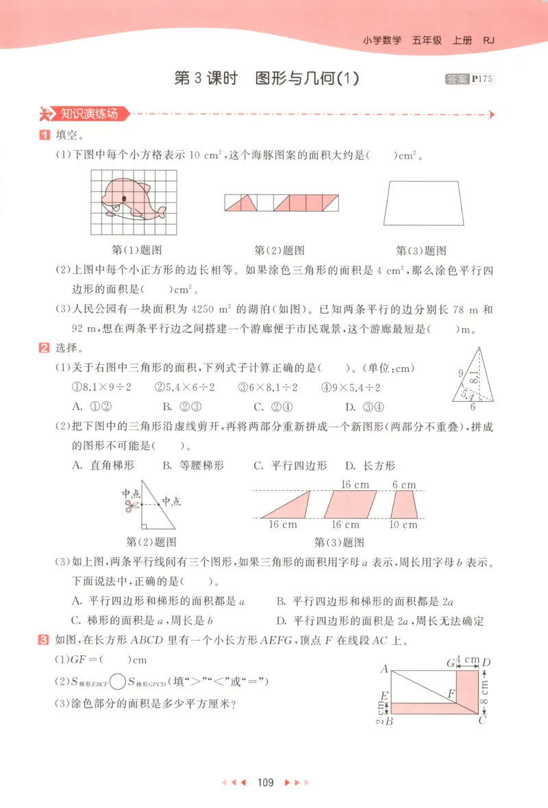 五年级数学上册冀教版25秋《53天天练》_25秋小学语数英习题试卷_数学_冀教版_1-6年级数学上册冀教版25秋《53天天练》_五年级数学上册冀教版25秋《53天天练》