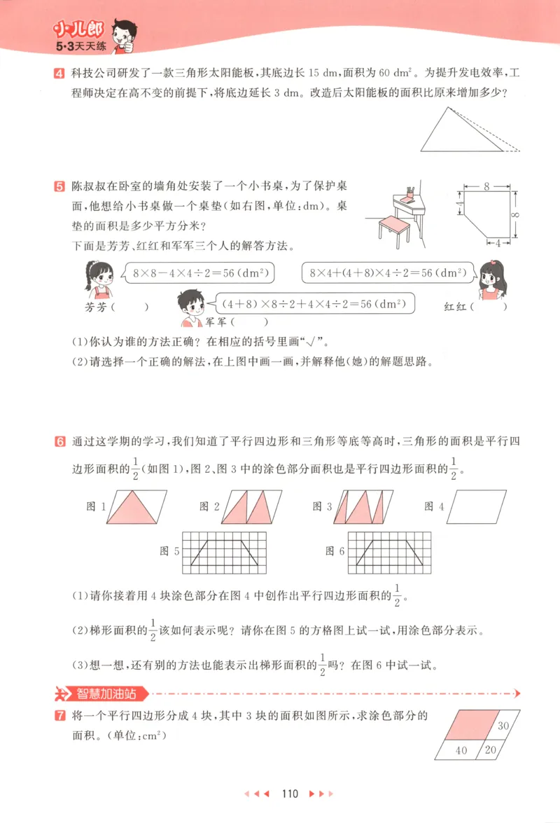 五年级数学上册冀教版25秋《53天天练》_25秋小学语数英习题试卷_数学_冀教版_1-6年级数学上册冀教版25秋《53天天练》_五年级数学上册冀教版25秋《53天天练》