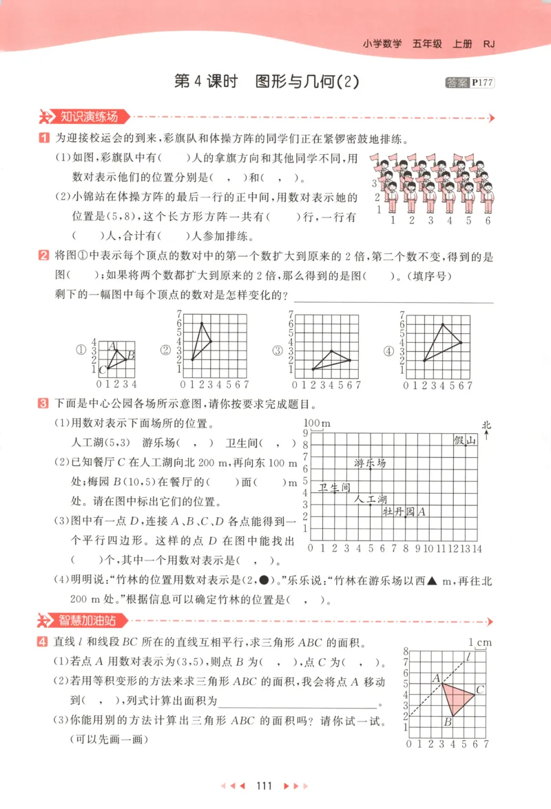 五年级数学上册冀教版25秋《53天天练》_25秋小学语数英习题试卷_数学_冀教版_1-6年级数学上册冀教版25秋《53天天练》_五年级数学上册冀教版25秋《53天天练》