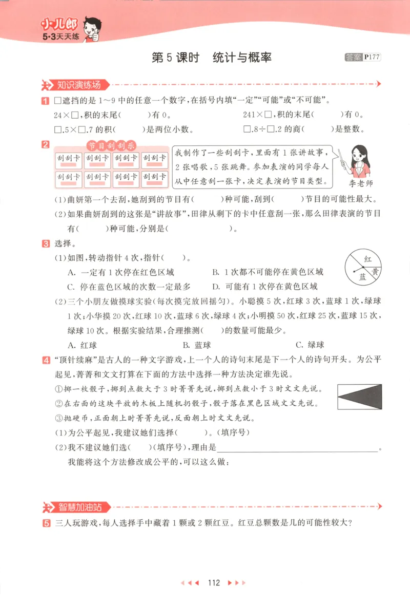 五年级数学上册冀教版25秋《53天天练》_25秋小学语数英习题试卷_数学_冀教版_1-6年级数学上册冀教版25秋《53天天练》_五年级数学上册冀教版25秋《53天天练》