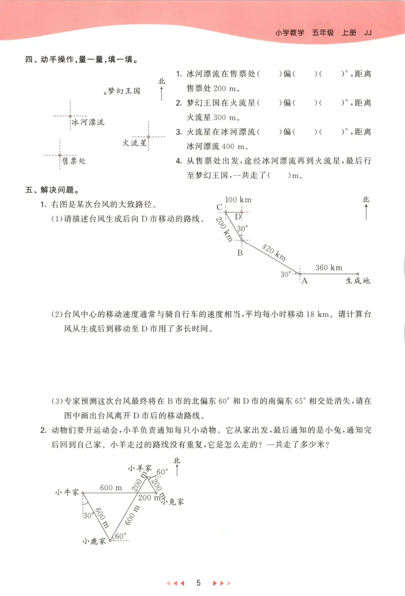 五年级数学上册冀教版25秋《53天天练》_25秋小学语数英习题试卷_数学_冀教版_1-6年级数学上册冀教版25秋《53天天练》_五年级数学上册冀教版25秋《53天天练》