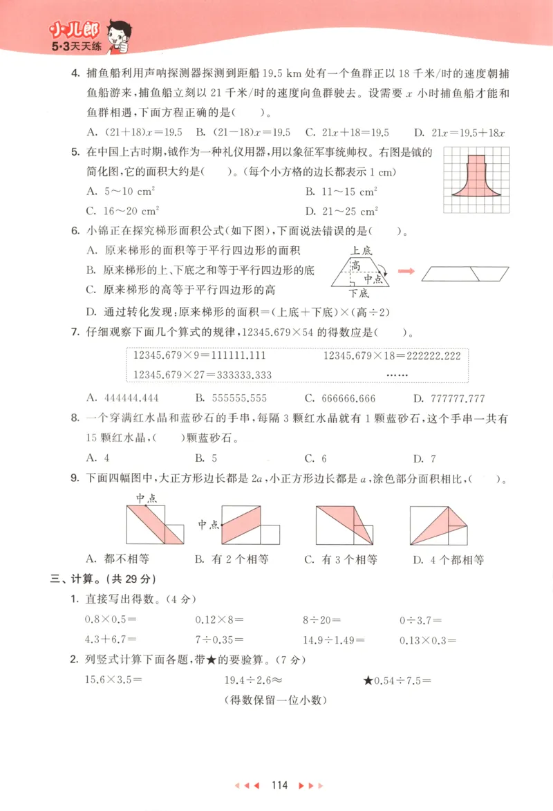五年级数学上册冀教版25秋《53天天练》_25秋小学语数英习题试卷_数学_冀教版_1-6年级数学上册冀教版25秋《53天天练》_五年级数学上册冀教版25秋《53天天练》