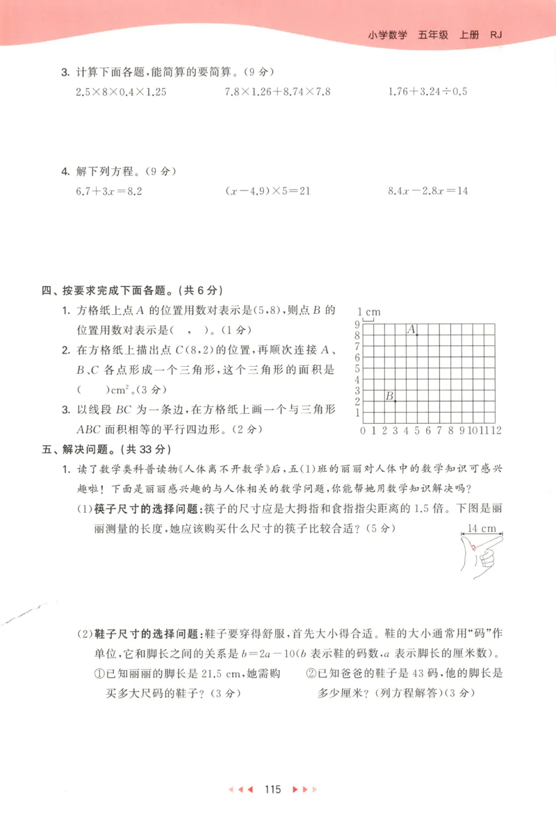 五年级数学上册冀教版25秋《53天天练》_25秋小学语数英习题试卷_数学_冀教版_1-6年级数学上册冀教版25秋《53天天练》_五年级数学上册冀教版25秋《53天天练》