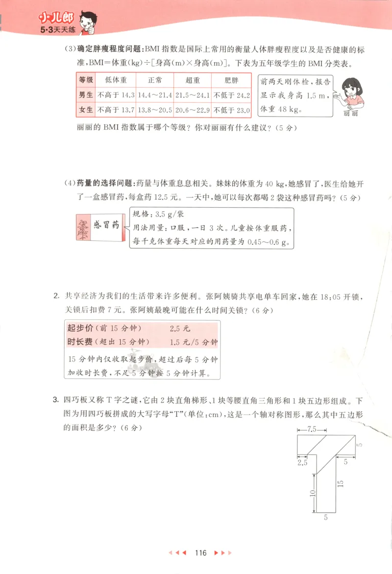 五年级数学上册冀教版25秋《53天天练》_25秋小学语数英习题试卷_数学_冀教版_1-6年级数学上册冀教版25秋《53天天练》_五年级数学上册冀教版25秋《53天天练》