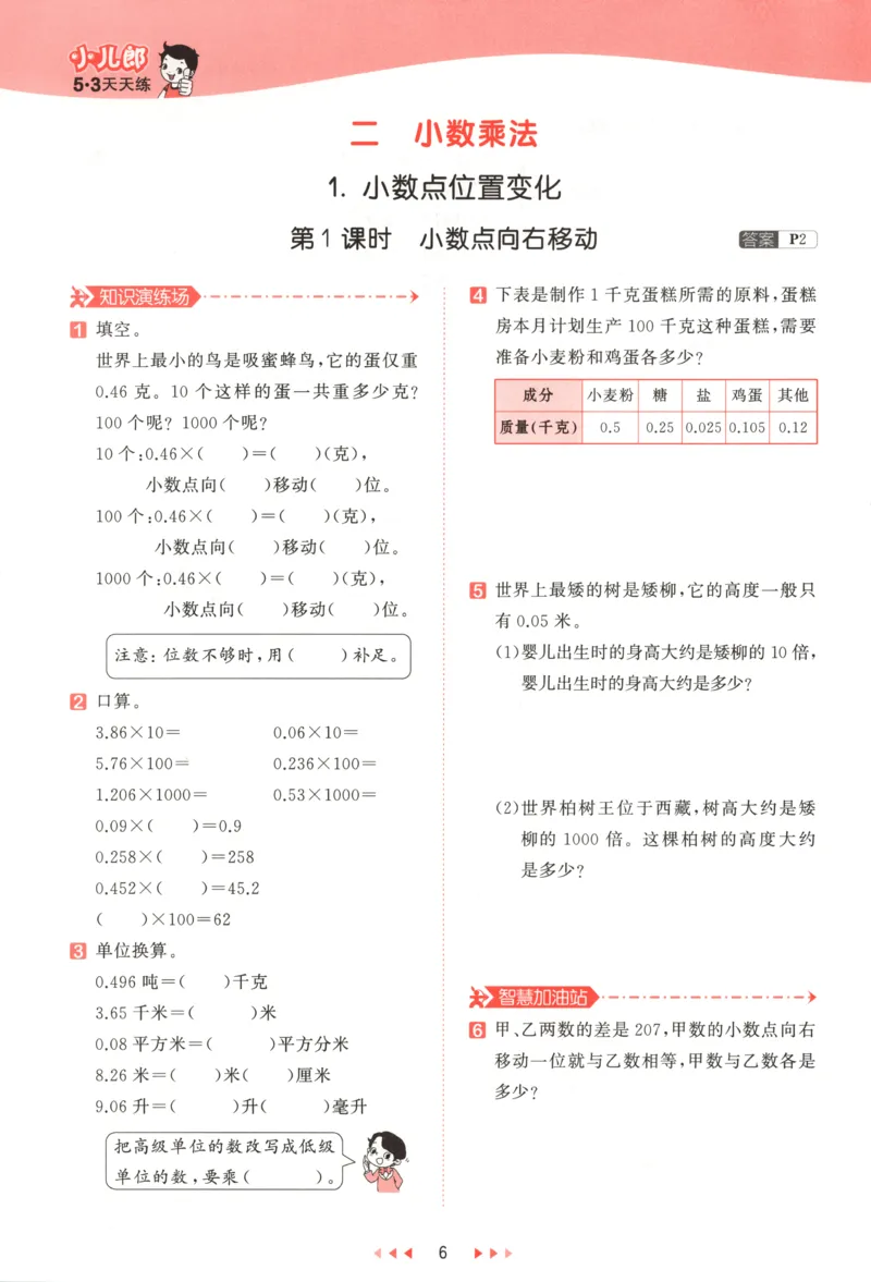 五年级数学上册冀教版25秋《53天天练》_25秋小学语数英习题试卷_数学_冀教版_1-6年级数学上册冀教版25秋《53天天练》_五年级数学上册冀教版25秋《53天天练》