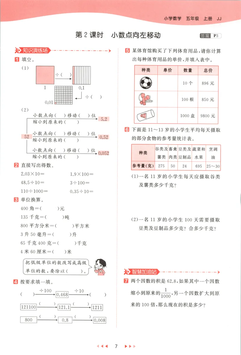 五年级数学上册冀教版25秋《53天天练》_25秋小学语数英习题试卷_数学_冀教版_1-6年级数学上册冀教版25秋《53天天练》_五年级数学上册冀教版25秋《53天天练》