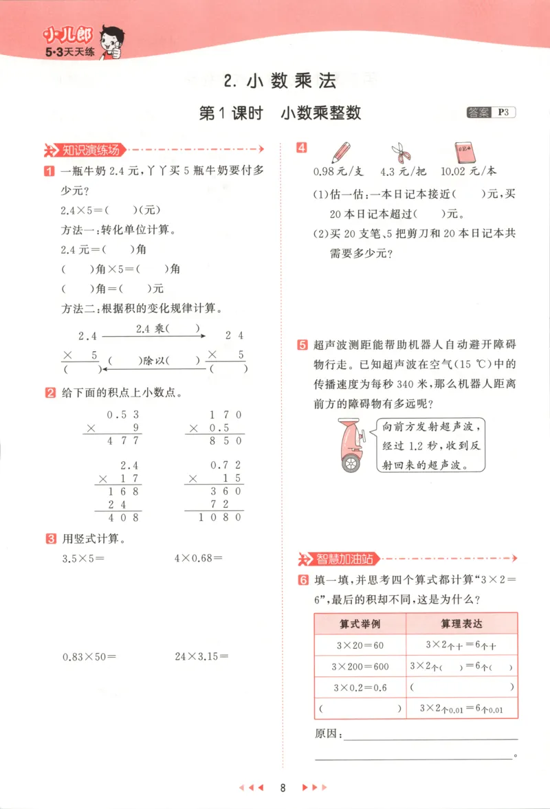 五年级数学上册冀教版25秋《53天天练》_25秋小学语数英习题试卷_数学_冀教版_1-6年级数学上册冀教版25秋《53天天练》_五年级数学上册冀教版25秋《53天天练》