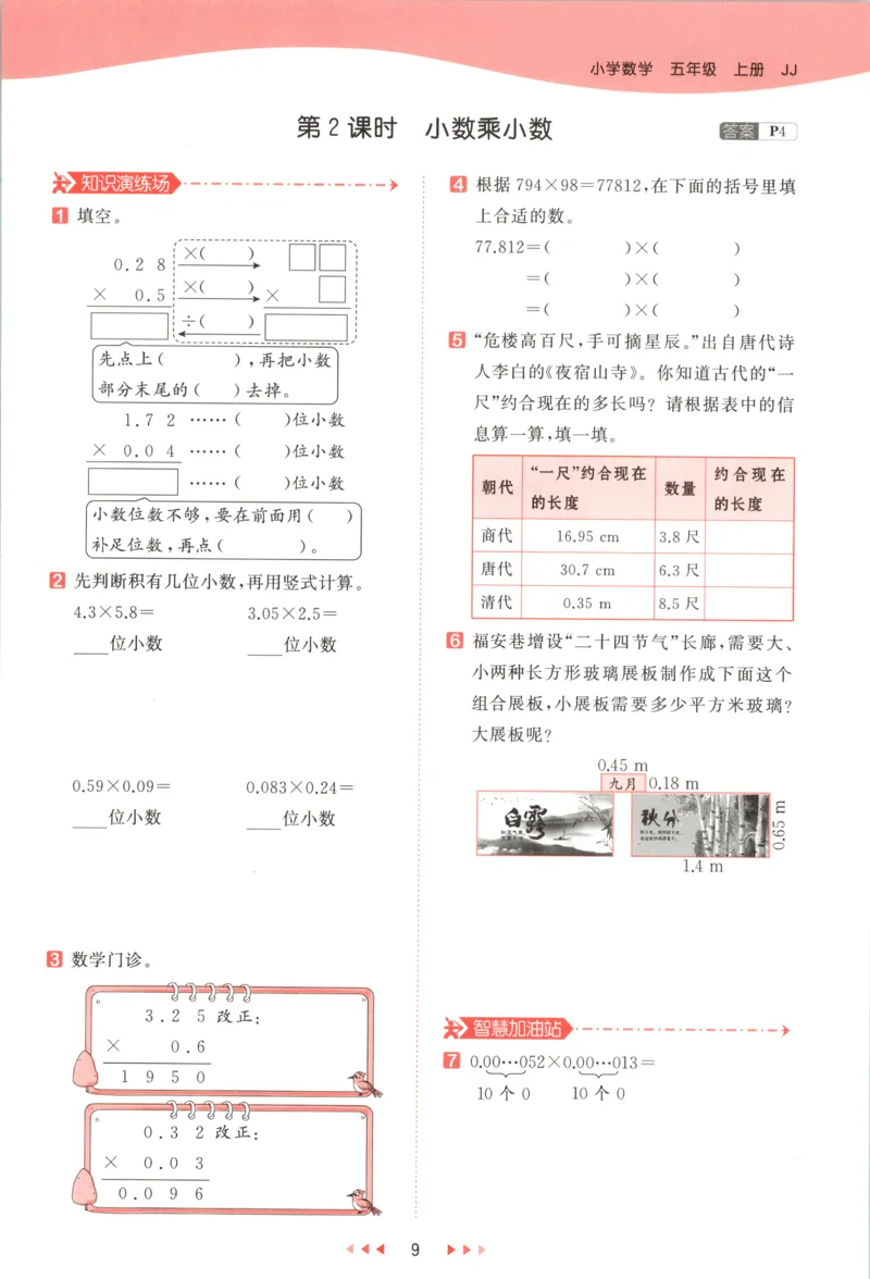 五年级数学上册冀教版25秋《53天天练》_25秋小学语数英习题试卷_数学_冀教版_1-6年级数学上册冀教版25秋《53天天练》_五年级数学上册冀教版25秋《53天天练》