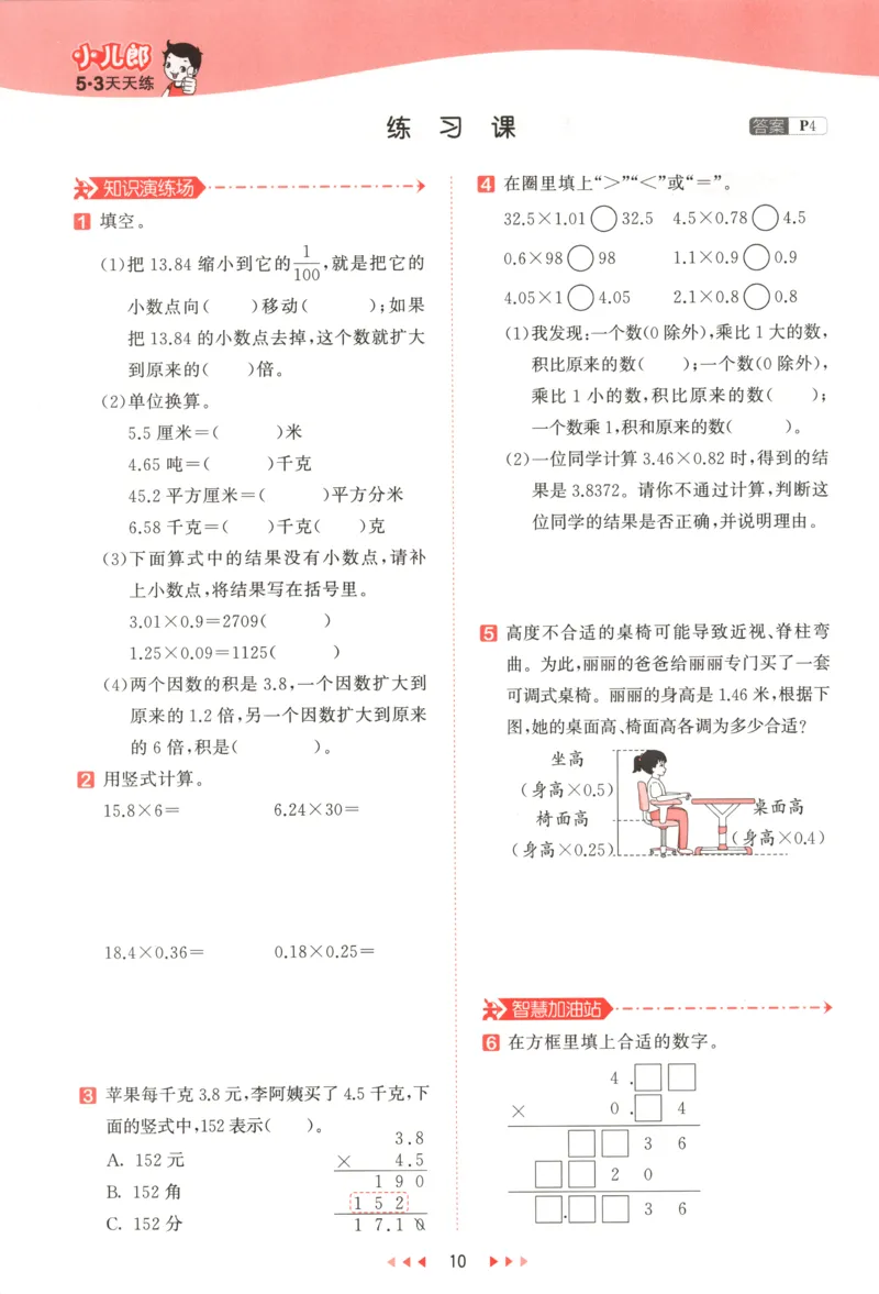 五年级数学上册冀教版25秋《53天天练》_25秋小学语数英习题试卷_数学_冀教版_1-6年级数学上册冀教版25秋《53天天练》_五年级数学上册冀教版25秋《53天天练》