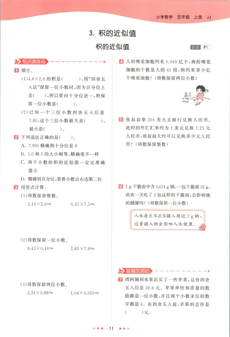 五年级数学上册冀教版25秋《53天天练》_25秋小学语数英习题试卷_数学_冀教版_1-6年级数学上册冀教版25秋《53天天练》_五年级数学上册冀教版25秋《53天天练》