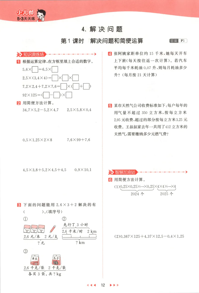 五年级数学上册冀教版25秋《53天天练》_25秋小学语数英习题试卷_数学_冀教版_1-6年级数学上册冀教版25秋《53天天练》_五年级数学上册冀教版25秋《53天天练》