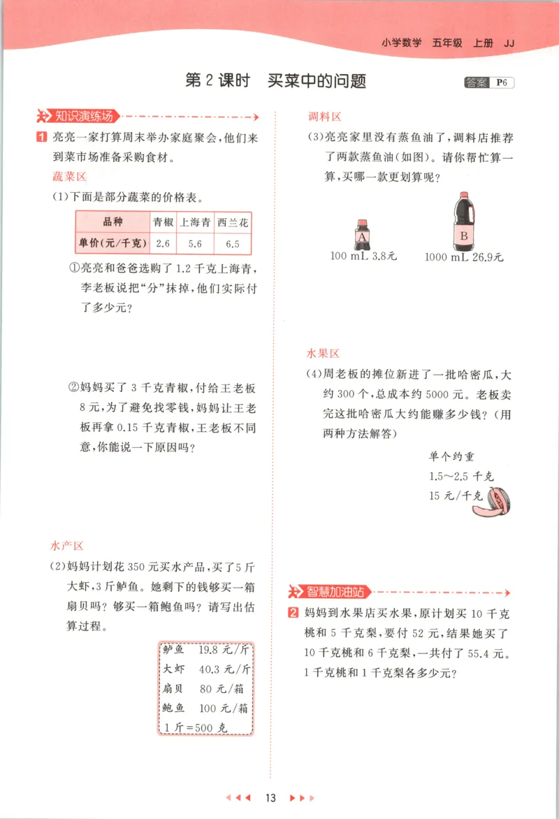 五年级数学上册冀教版25秋《53天天练》_25秋小学语数英习题试卷_数学_冀教版_1-6年级数学上册冀教版25秋《53天天练》_五年级数学上册冀教版25秋《53天天练》