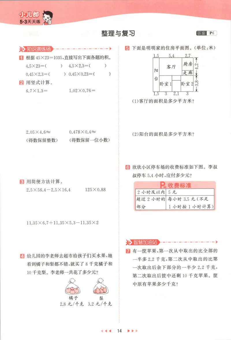 五年级数学上册冀教版25秋《53天天练》_25秋小学语数英习题试卷_数学_冀教版_1-6年级数学上册冀教版25秋《53天天练》_五年级数学上册冀教版25秋《53天天练》