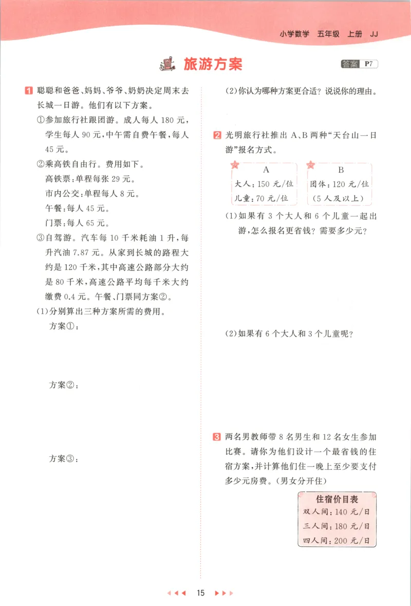 五年级数学上册冀教版25秋《53天天练》_25秋小学语数英习题试卷_数学_冀教版_1-6年级数学上册冀教版25秋《53天天练》_五年级数学上册冀教版25秋《53天天练》