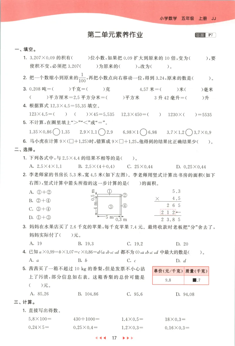 五年级数学上册冀教版25秋《53天天练》_25秋小学语数英习题试卷_数学_冀教版_1-6年级数学上册冀教版25秋《53天天练》_五年级数学上册冀教版25秋《53天天练》