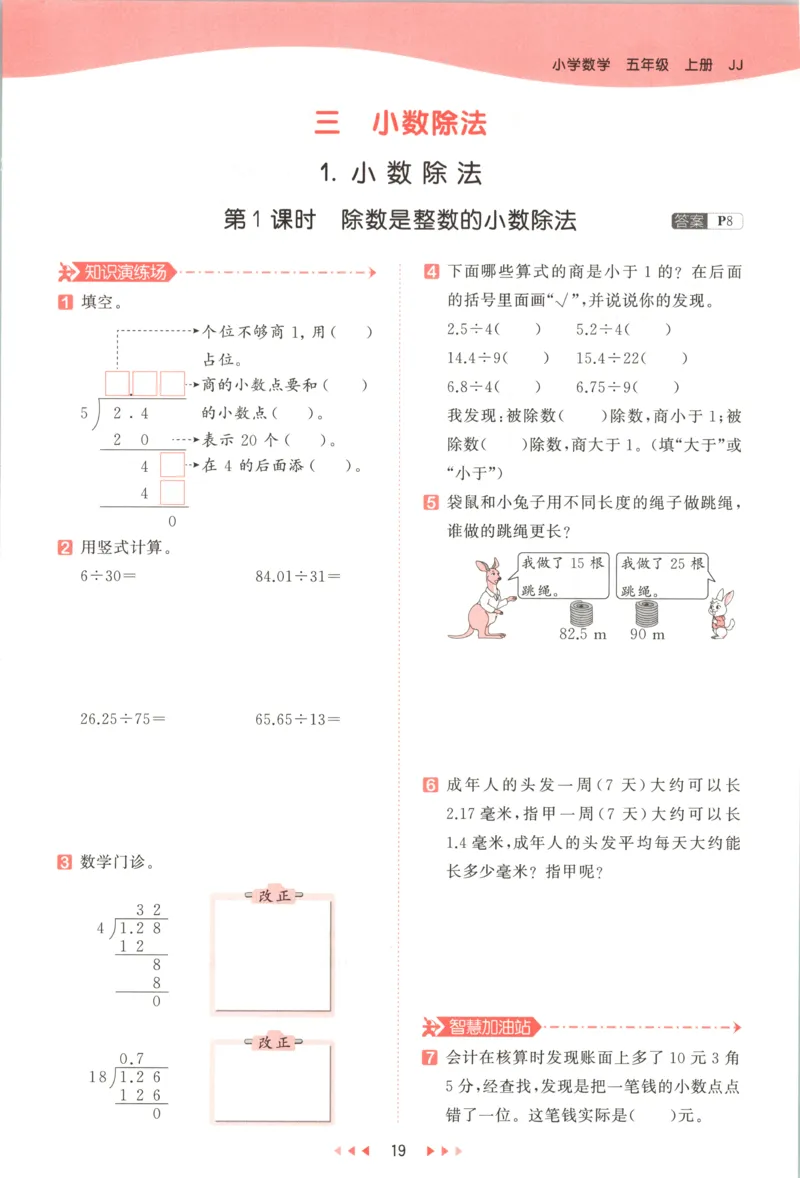 五年级数学上册冀教版25秋《53天天练》_25秋小学语数英习题试卷_数学_冀教版_1-6年级数学上册冀教版25秋《53天天练》_五年级数学上册冀教版25秋《53天天练》