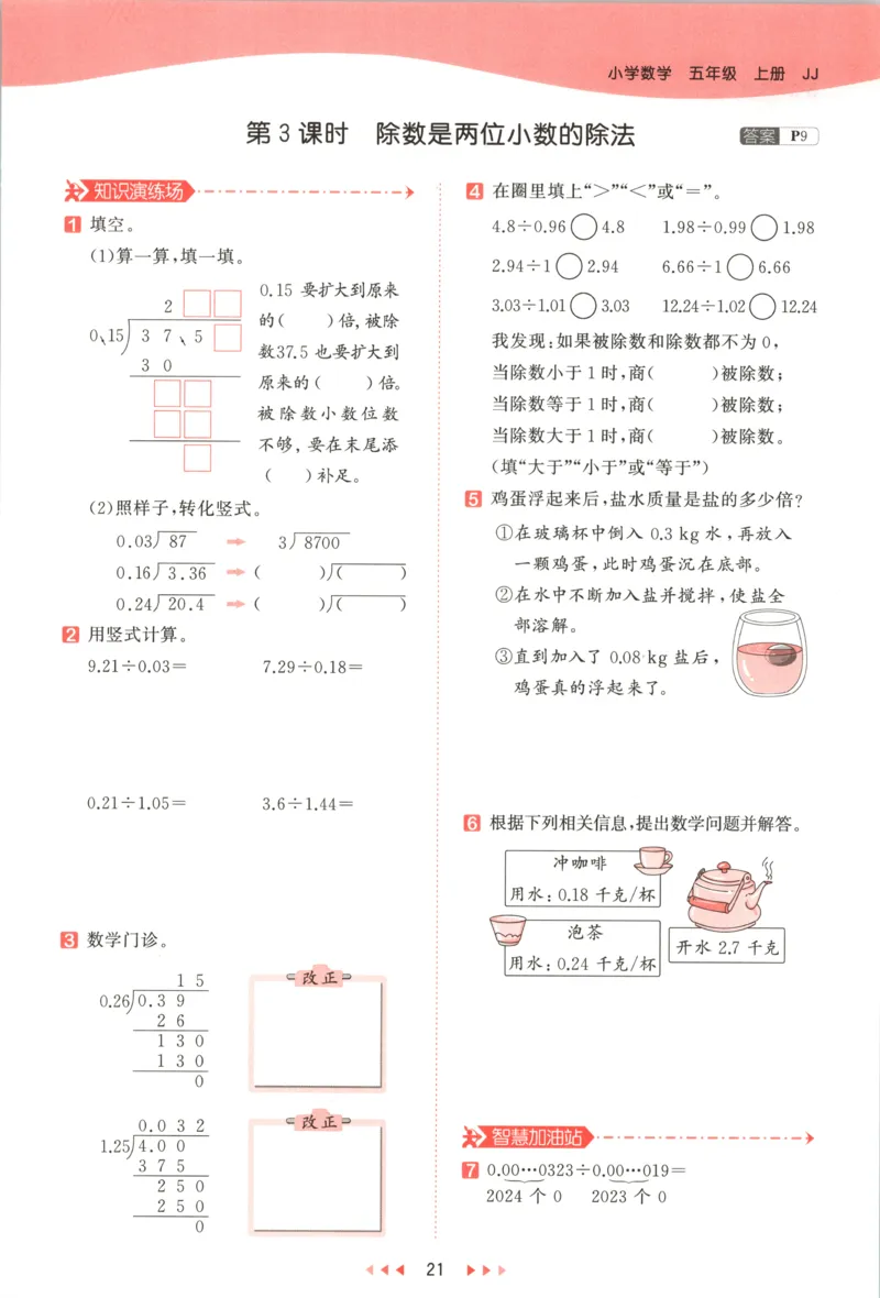 五年级数学上册冀教版25秋《53天天练》_25秋小学语数英习题试卷_数学_冀教版_1-6年级数学上册冀教版25秋《53天天练》_五年级数学上册冀教版25秋《53天天练》
