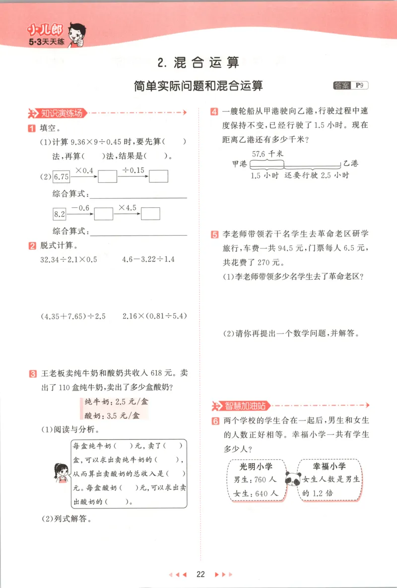 五年级数学上册冀教版25秋《53天天练》_25秋小学语数英习题试卷_数学_冀教版_1-6年级数学上册冀教版25秋《53天天练》_五年级数学上册冀教版25秋《53天天练》