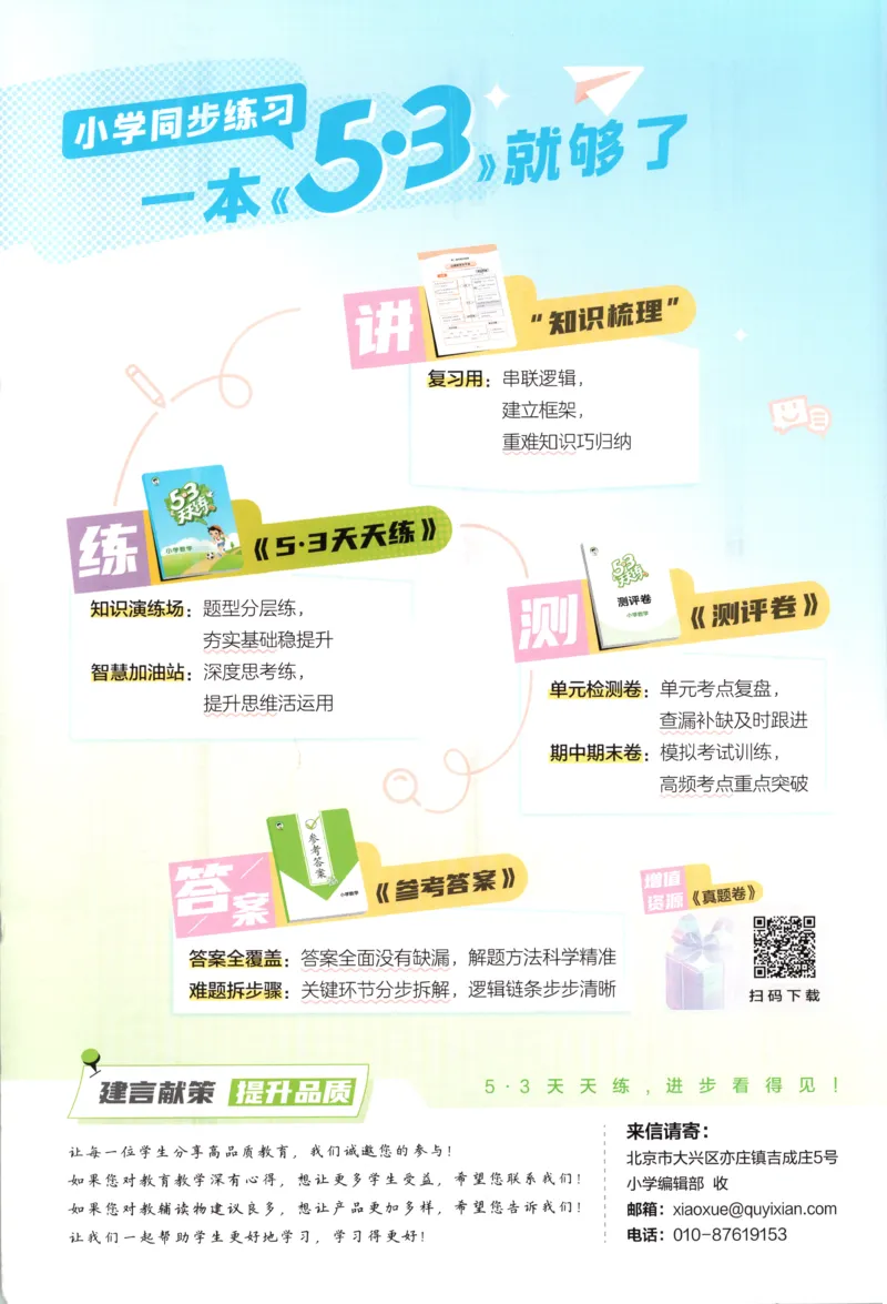 五年级数学上册冀教版25秋《53天天练》_25秋小学语数英习题试卷_数学_冀教版_1-6年级数学上册冀教版25秋《53天天练》_五年级数学上册冀教版25秋《53天天练》