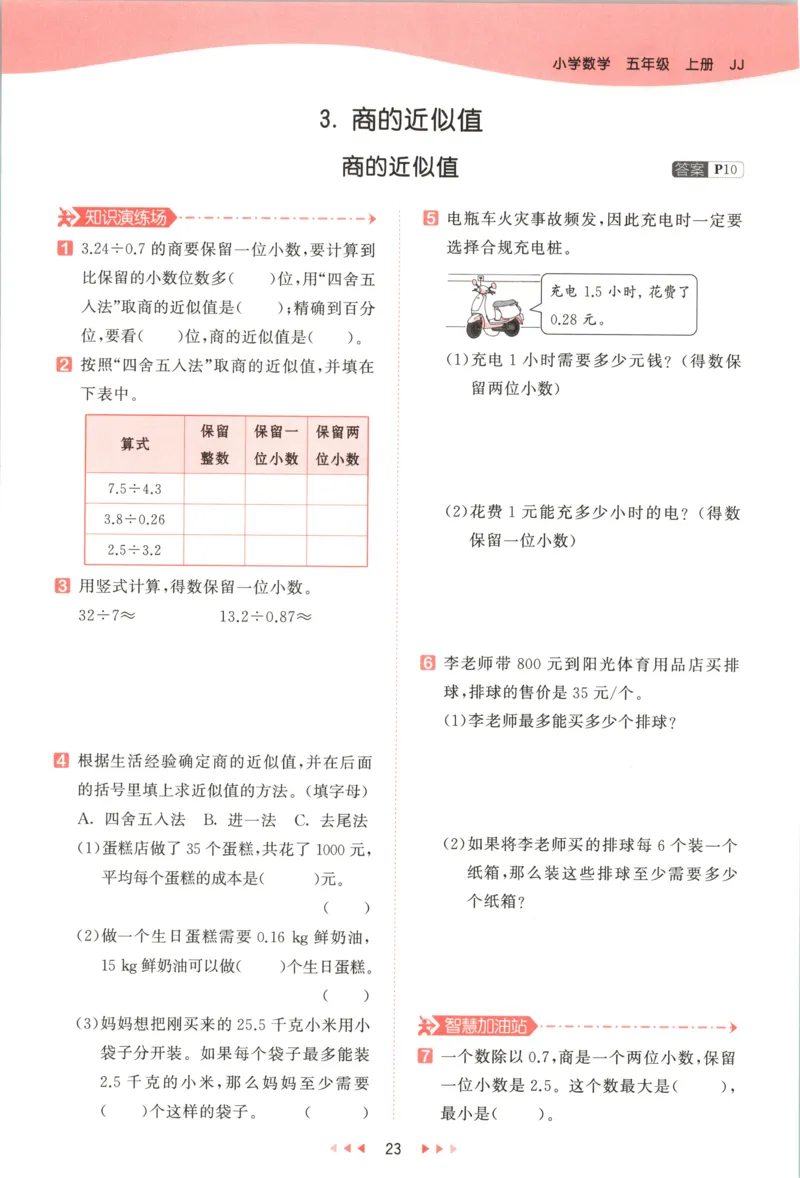 五年级数学上册冀教版25秋《53天天练》_25秋小学语数英习题试卷_数学_冀教版_1-6年级数学上册冀教版25秋《53天天练》_五年级数学上册冀教版25秋《53天天练》