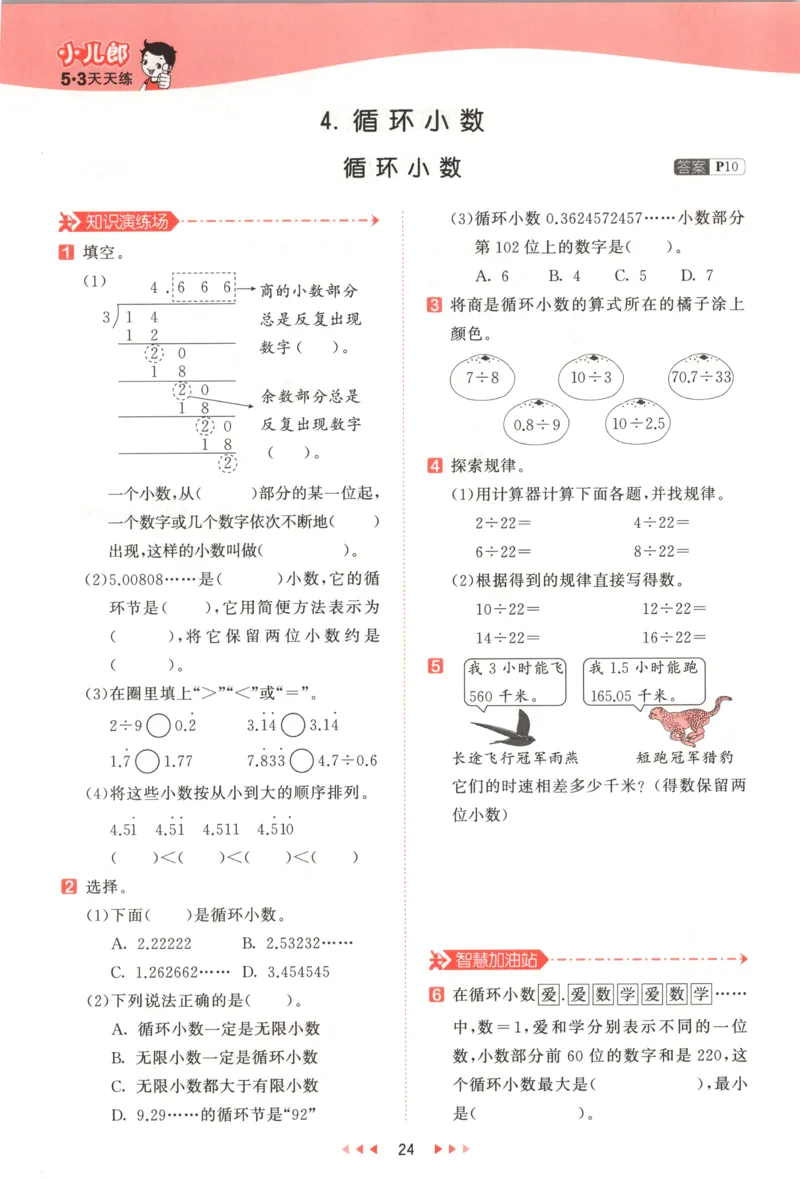 五年级数学上册冀教版25秋《53天天练》_25秋小学语数英习题试卷_数学_冀教版_1-6年级数学上册冀教版25秋《53天天练》_五年级数学上册冀教版25秋《53天天练》