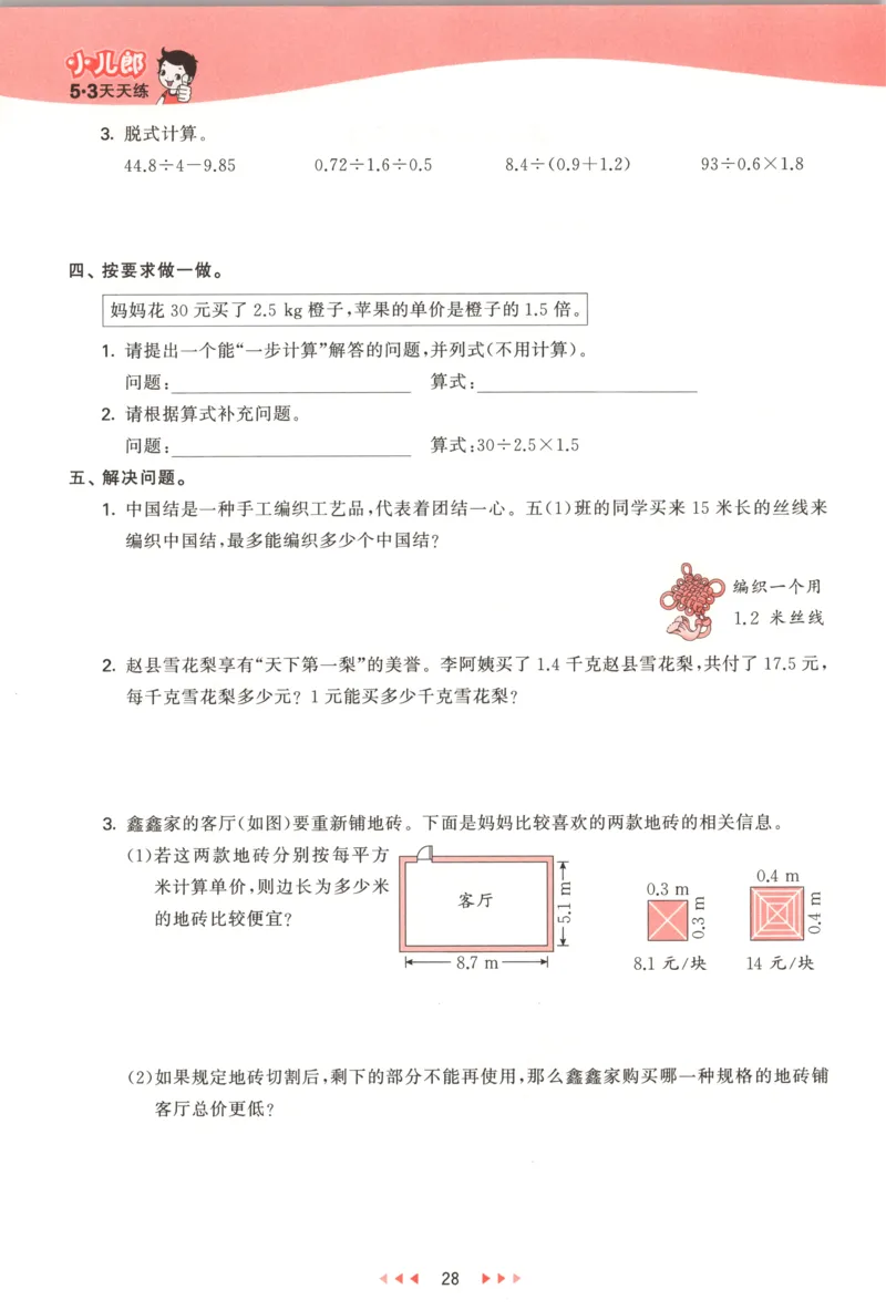 五年级数学上册冀教版25秋《53天天练》_25秋小学语数英习题试卷_数学_冀教版_1-6年级数学上册冀教版25秋《53天天练》_五年级数学上册冀教版25秋《53天天练》