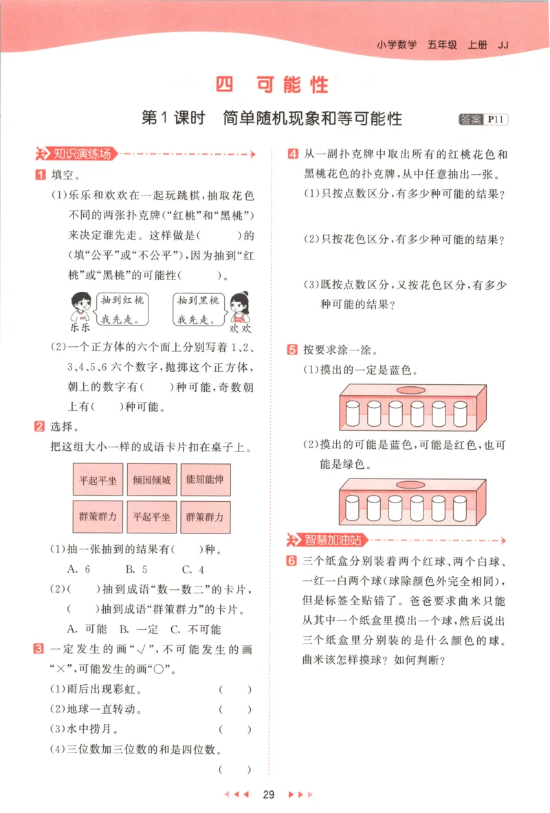 五年级数学上册冀教版25秋《53天天练》_25秋小学语数英习题试卷_数学_冀教版_1-6年级数学上册冀教版25秋《53天天练》_五年级数学上册冀教版25秋《53天天练》