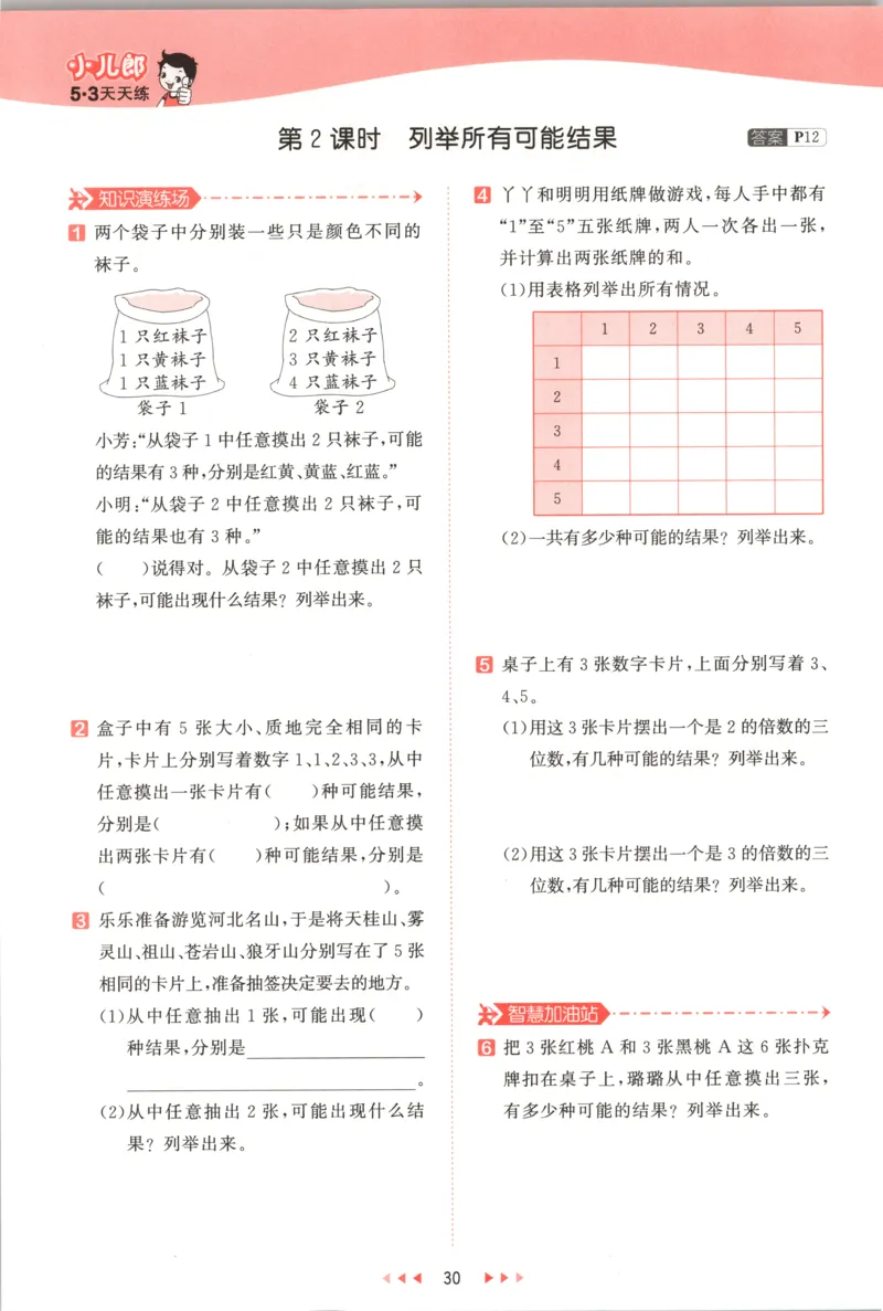 五年级数学上册冀教版25秋《53天天练》_25秋小学语数英习题试卷_数学_冀教版_1-6年级数学上册冀教版25秋《53天天练》_五年级数学上册冀教版25秋《53天天练》