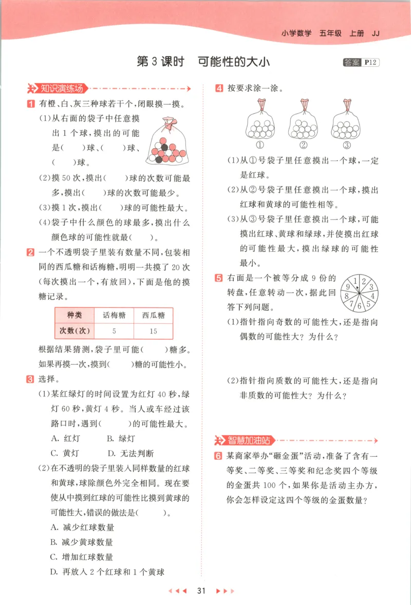 五年级数学上册冀教版25秋《53天天练》_25秋小学语数英习题试卷_数学_冀教版_1-6年级数学上册冀教版25秋《53天天练》_五年级数学上册冀教版25秋《53天天练》