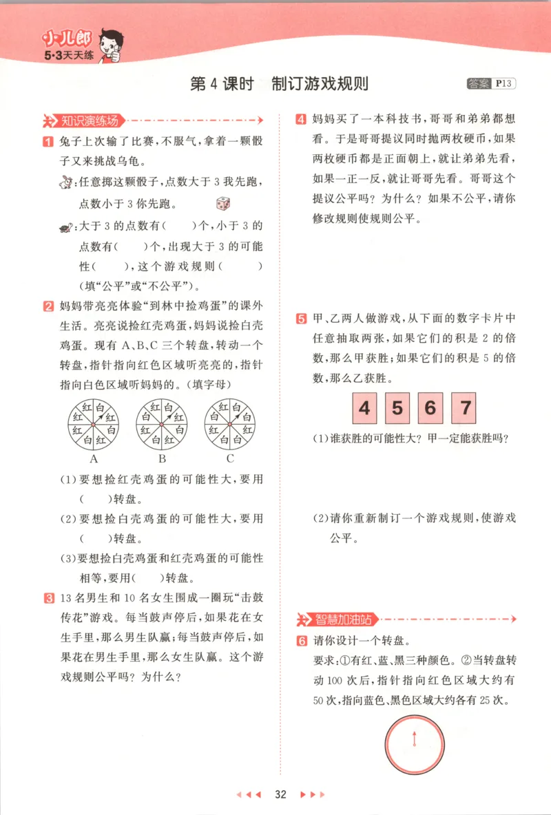 五年级数学上册冀教版25秋《53天天练》_25秋小学语数英习题试卷_数学_冀教版_1-6年级数学上册冀教版25秋《53天天练》_五年级数学上册冀教版25秋《53天天练》
