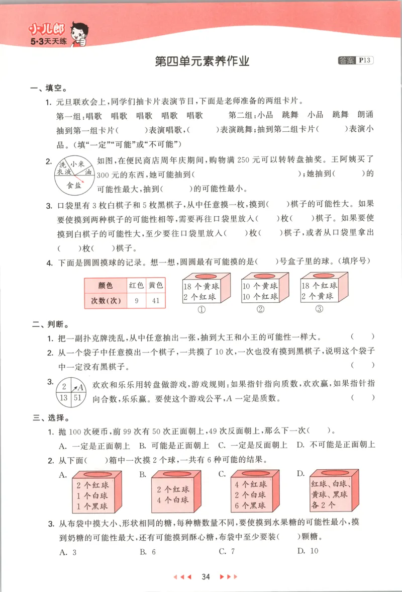 五年级数学上册冀教版25秋《53天天练》_25秋小学语数英习题试卷_数学_冀教版_1-6年级数学上册冀教版25秋《53天天练》_五年级数学上册冀教版25秋《53天天练》