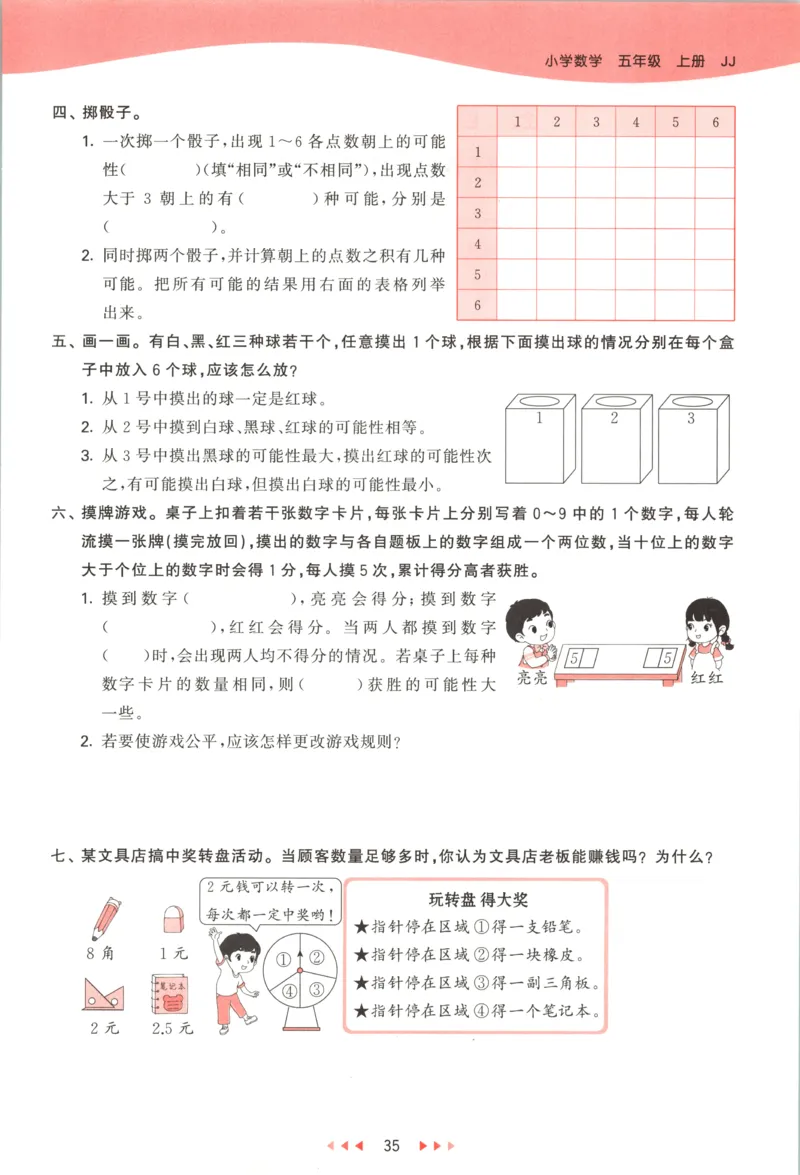 五年级数学上册冀教版25秋《53天天练》_25秋小学语数英习题试卷_数学_冀教版_1-6年级数学上册冀教版25秋《53天天练》_五年级数学上册冀教版25秋《53天天练》