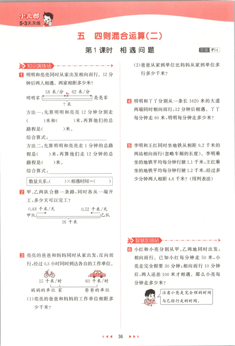 五年级数学上册冀教版25秋《53天天练》_25秋小学语数英习题试卷_数学_冀教版_1-6年级数学上册冀教版25秋《53天天练》_五年级数学上册冀教版25秋《53天天练》