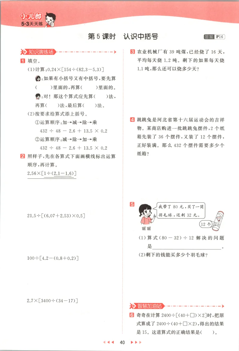 五年级数学上册冀教版25秋《53天天练》_25秋小学语数英习题试卷_数学_冀教版_1-6年级数学上册冀教版25秋《53天天练》_五年级数学上册冀教版25秋《53天天练》