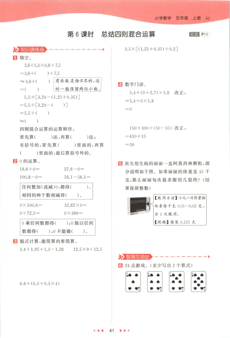 五年级数学上册冀教版25秋《53天天练》_25秋小学语数英习题试卷_数学_冀教版_1-6年级数学上册冀教版25秋《53天天练》_五年级数学上册冀教版25秋《53天天练》