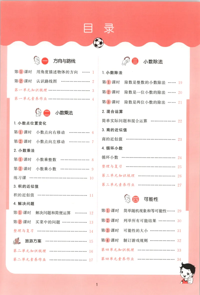 五年级数学上册冀教版25秋《53天天练》_25秋小学语数英习题试卷_数学_冀教版_1-6年级数学上册冀教版25秋《53天天练》_五年级数学上册冀教版25秋《53天天练》