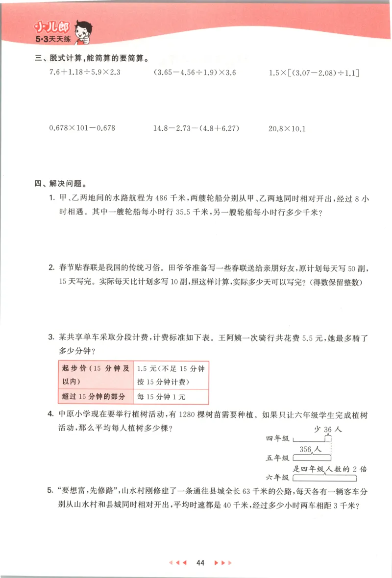 五年级数学上册冀教版25秋《53天天练》_25秋小学语数英习题试卷_数学_冀教版_1-6年级数学上册冀教版25秋《53天天练》_五年级数学上册冀教版25秋《53天天练》