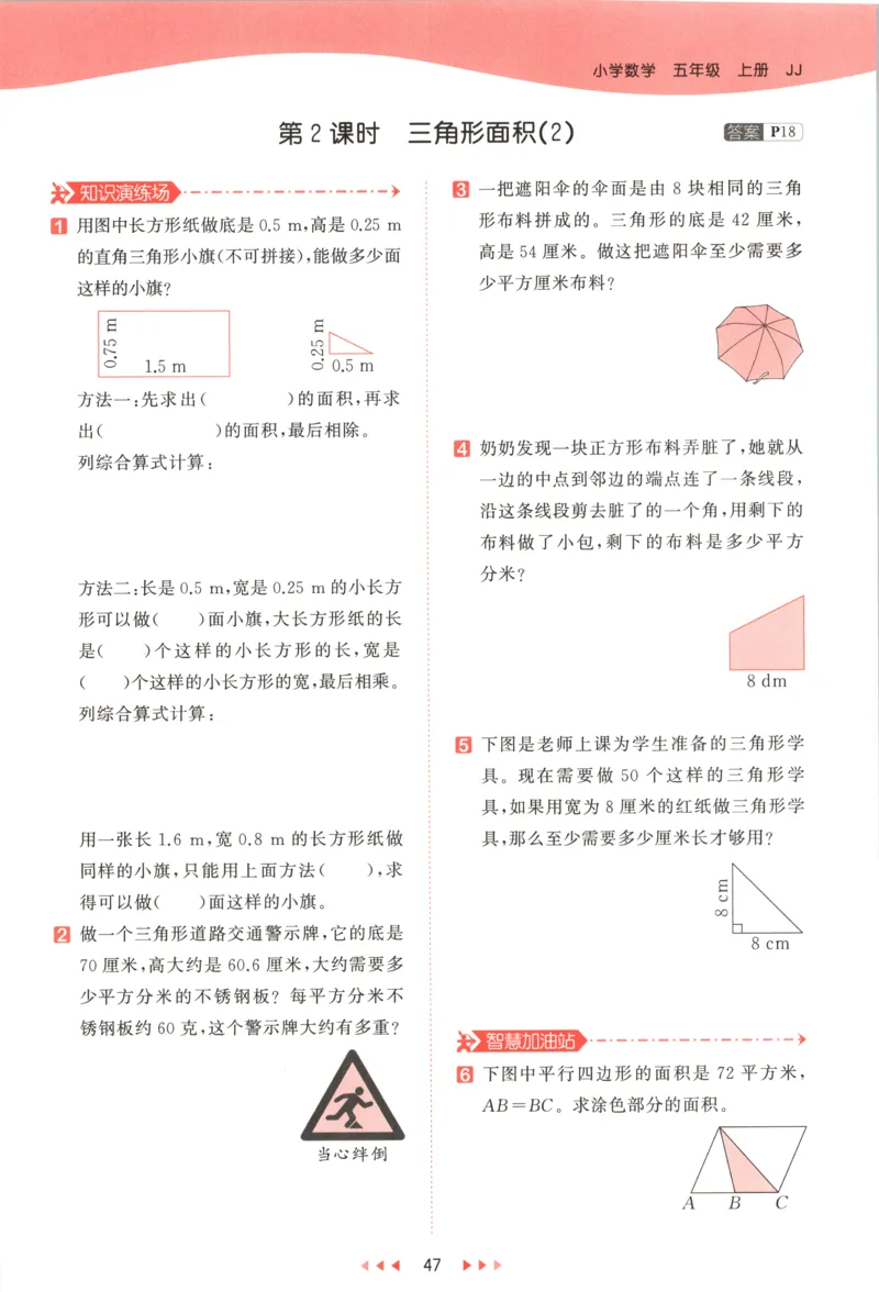 五年级数学上册冀教版25秋《53天天练》_25秋小学语数英习题试卷_数学_冀教版_1-6年级数学上册冀教版25秋《53天天练》_五年级数学上册冀教版25秋《53天天练》