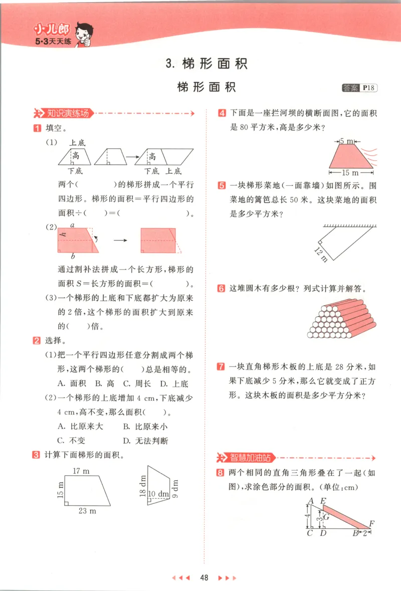 五年级数学上册冀教版25秋《53天天练》_25秋小学语数英习题试卷_数学_冀教版_1-6年级数学上册冀教版25秋《53天天练》_五年级数学上册冀教版25秋《53天天练》