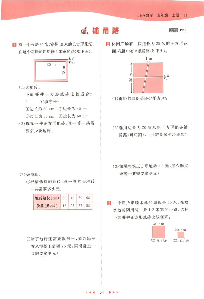 五年级数学上册冀教版25秋《53天天练》_25秋小学语数英习题试卷_数学_冀教版_1-6年级数学上册冀教版25秋《53天天练》_五年级数学上册冀教版25秋《53天天练》
