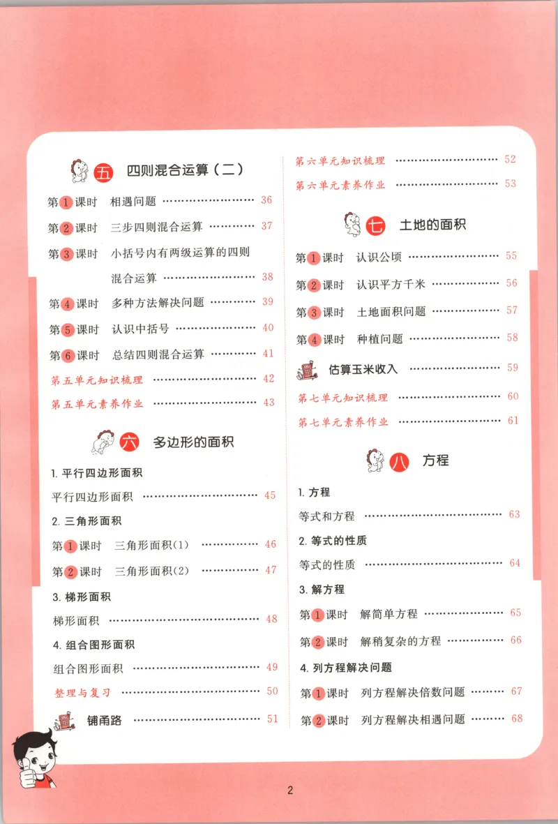 五年级数学上册冀教版25秋《53天天练》_25秋小学语数英习题试卷_数学_冀教版_1-6年级数学上册冀教版25秋《53天天练》_五年级数学上册冀教版25秋《53天天练》