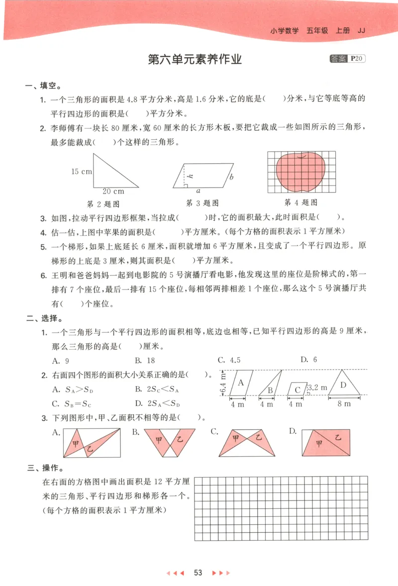 五年级数学上册冀教版25秋《53天天练》_25秋小学语数英习题试卷_数学_冀教版_1-6年级数学上册冀教版25秋《53天天练》_五年级数学上册冀教版25秋《53天天练》