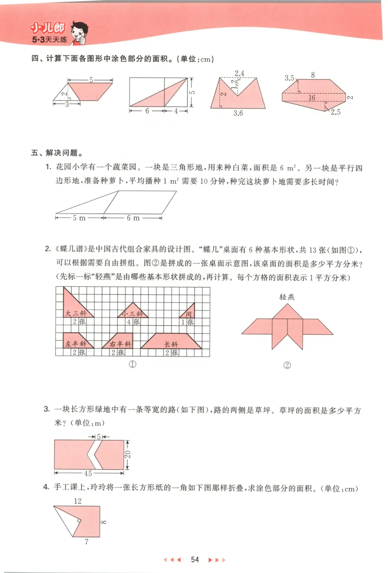 五年级数学上册冀教版25秋《53天天练》_25秋小学语数英习题试卷_数学_冀教版_1-6年级数学上册冀教版25秋《53天天练》_五年级数学上册冀教版25秋《53天天练》