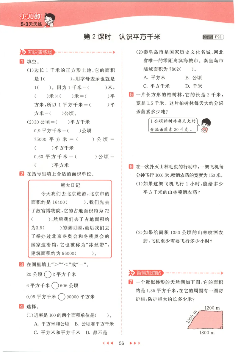 五年级数学上册冀教版25秋《53天天练》_25秋小学语数英习题试卷_数学_冀教版_1-6年级数学上册冀教版25秋《53天天练》_五年级数学上册冀教版25秋《53天天练》