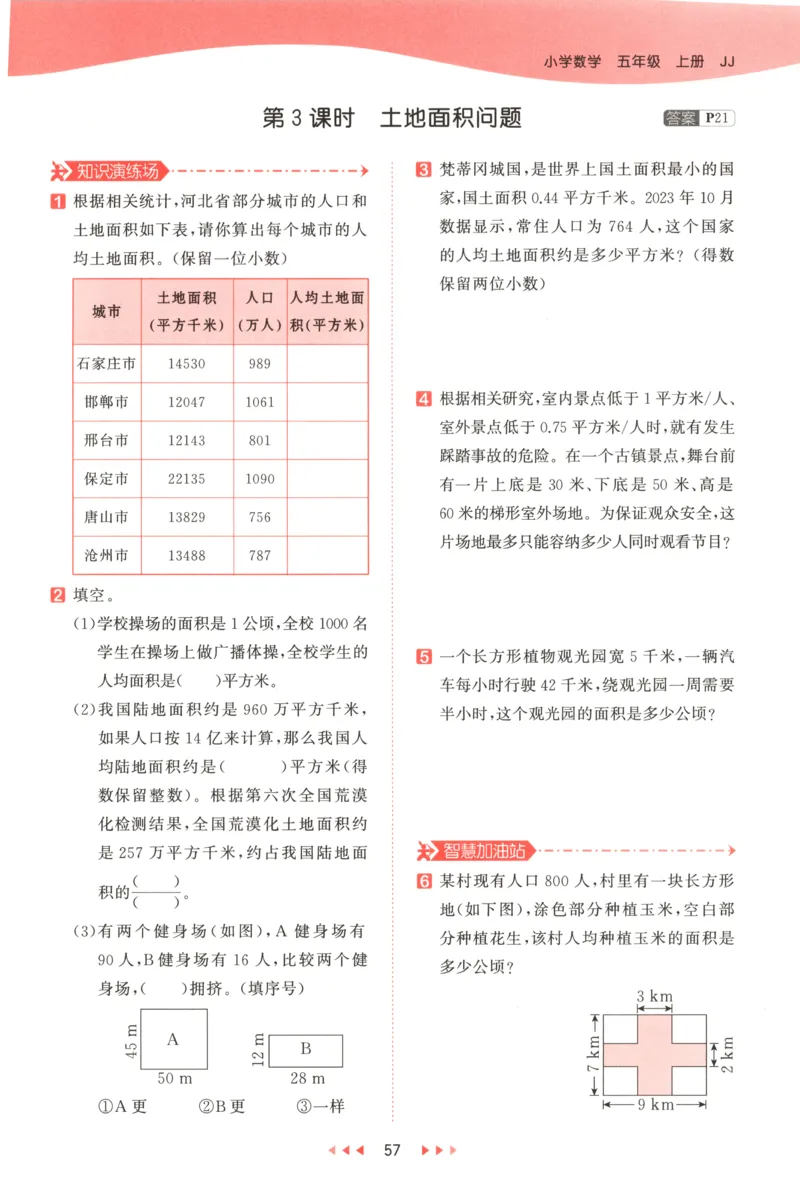 五年级数学上册冀教版25秋《53天天练》_25秋小学语数英习题试卷_数学_冀教版_1-6年级数学上册冀教版25秋《53天天练》_五年级数学上册冀教版25秋《53天天练》