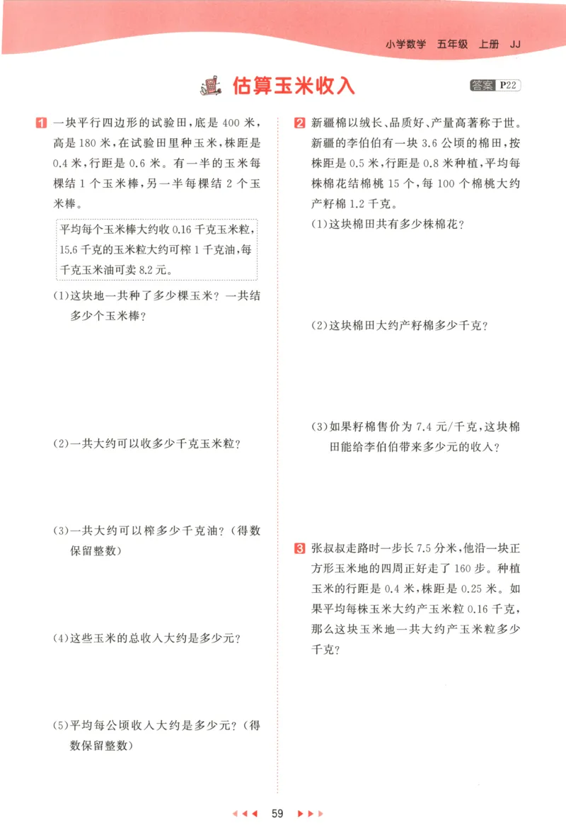 五年级数学上册冀教版25秋《53天天练》_25秋小学语数英习题试卷_数学_冀教版_1-6年级数学上册冀教版25秋《53天天练》_五年级数学上册冀教版25秋《53天天练》