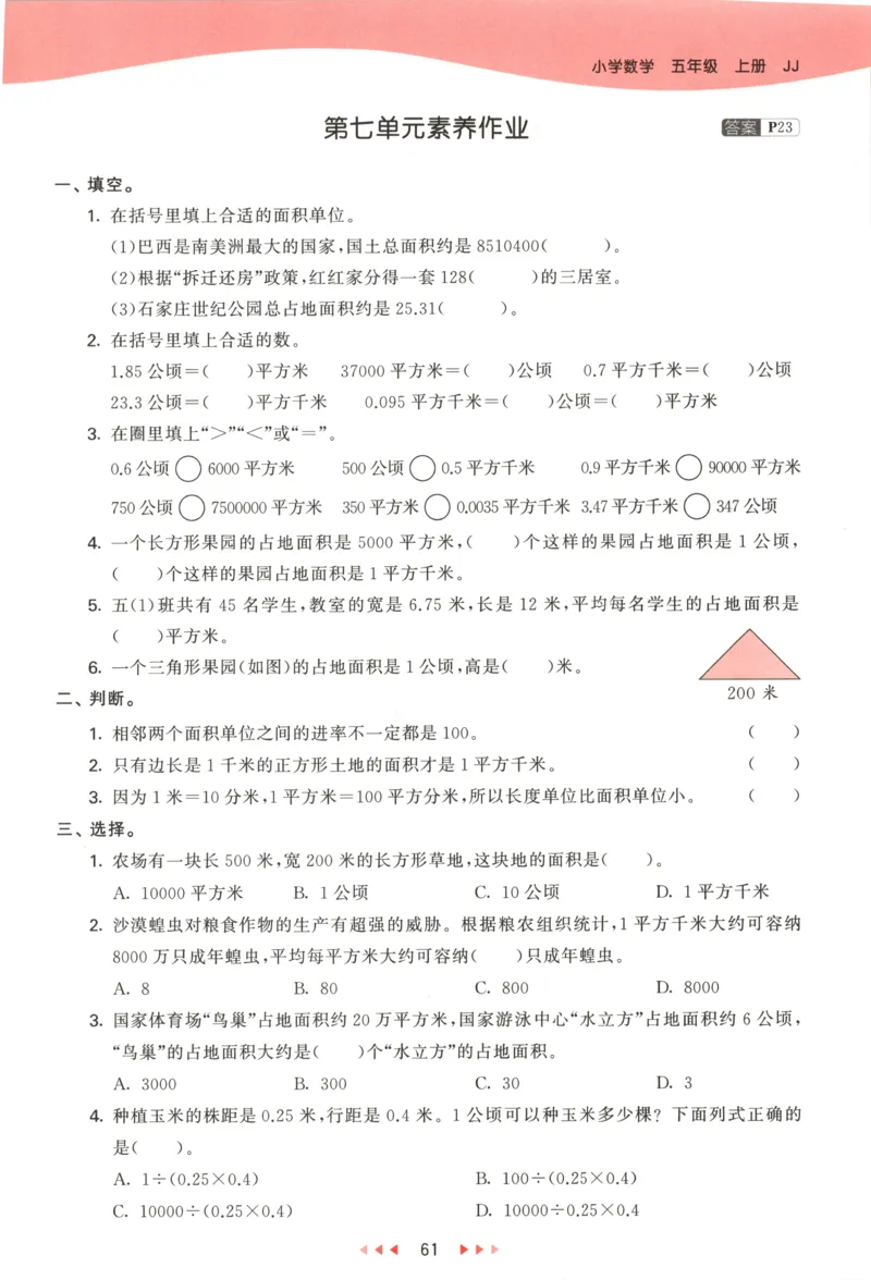 五年级数学上册冀教版25秋《53天天练》_25秋小学语数英习题试卷_数学_冀教版_1-6年级数学上册冀教版25秋《53天天练》_五年级数学上册冀教版25秋《53天天练》