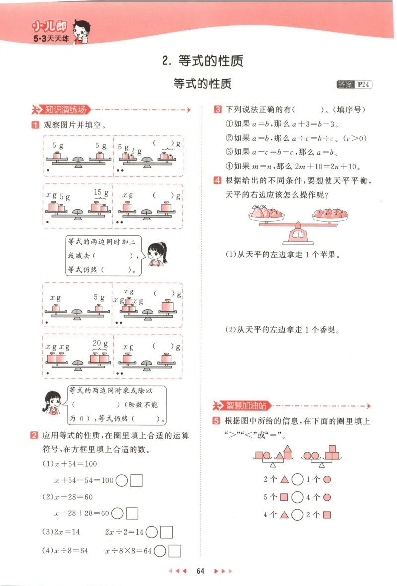 五年级数学上册冀教版25秋《53天天练》_25秋小学语数英习题试卷_数学_冀教版_1-6年级数学上册冀教版25秋《53天天练》_五年级数学上册冀教版25秋《53天天练》