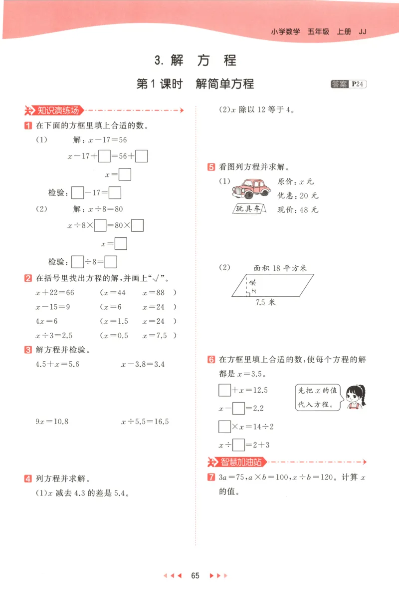 五年级数学上册冀教版25秋《53天天练》_25秋小学语数英习题试卷_数学_冀教版_1-6年级数学上册冀教版25秋《53天天练》_五年级数学上册冀教版25秋《53天天练》
